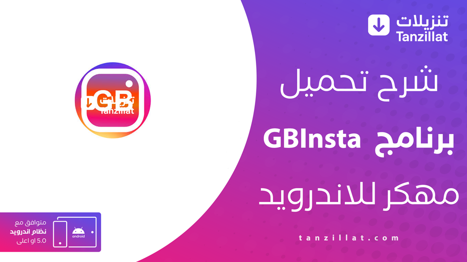 تنزيل GBInsta