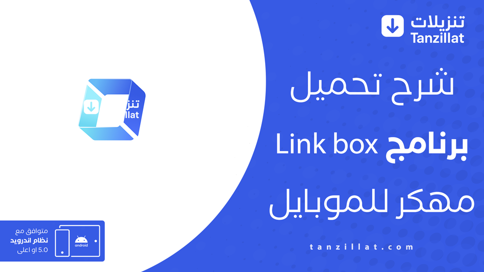 linkbox مهكر