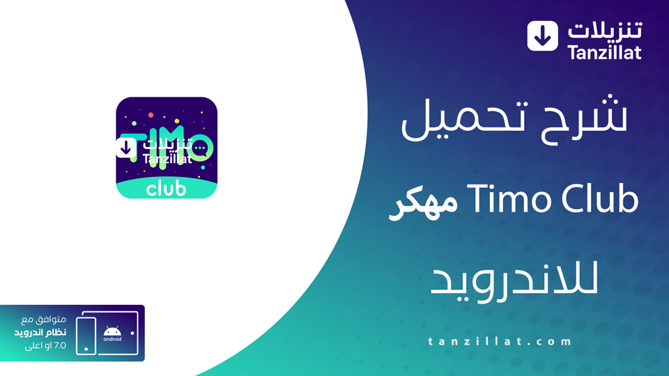 timo club مهكر