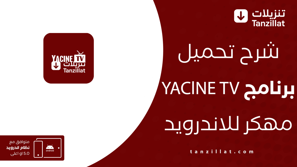 ياسين تيفي مهكر