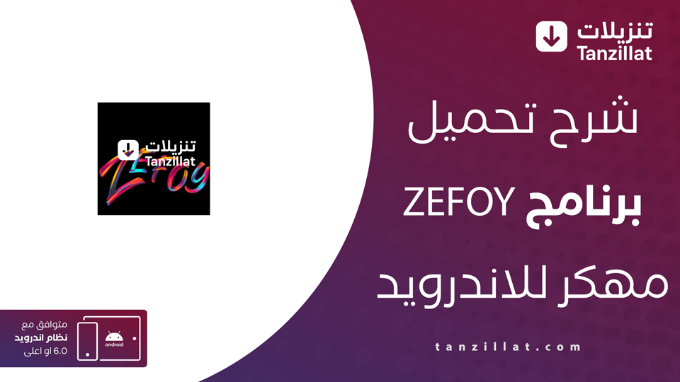 zefoy مهكر