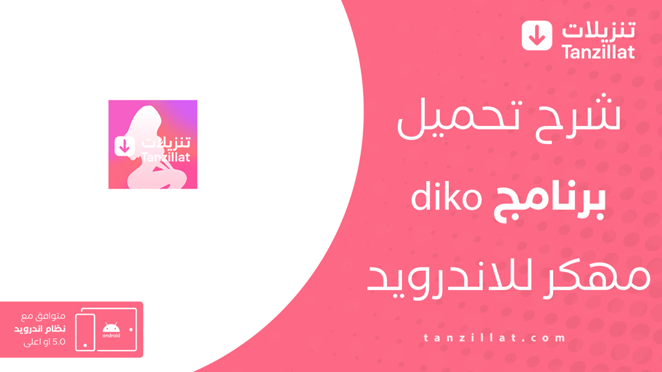 diko مهكر