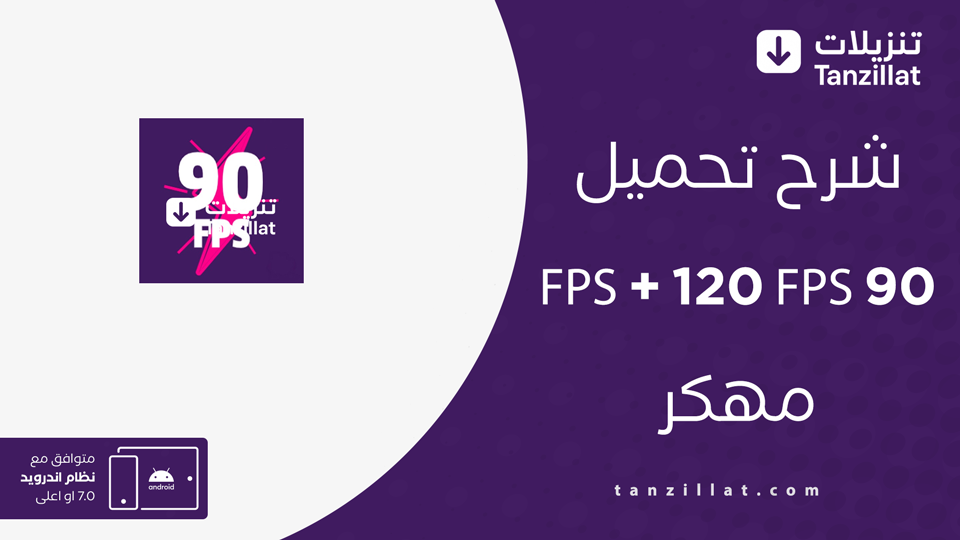 90 + 120 فريم مهكر