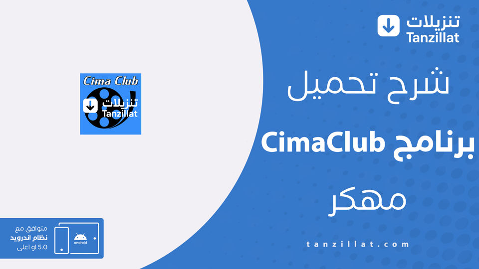 CimaClub مهكر