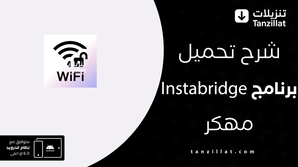 Instabridge مهكر