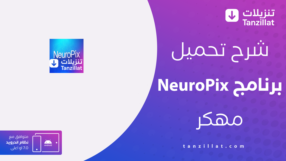 تحميل تطبيق NeuralPix مهكر