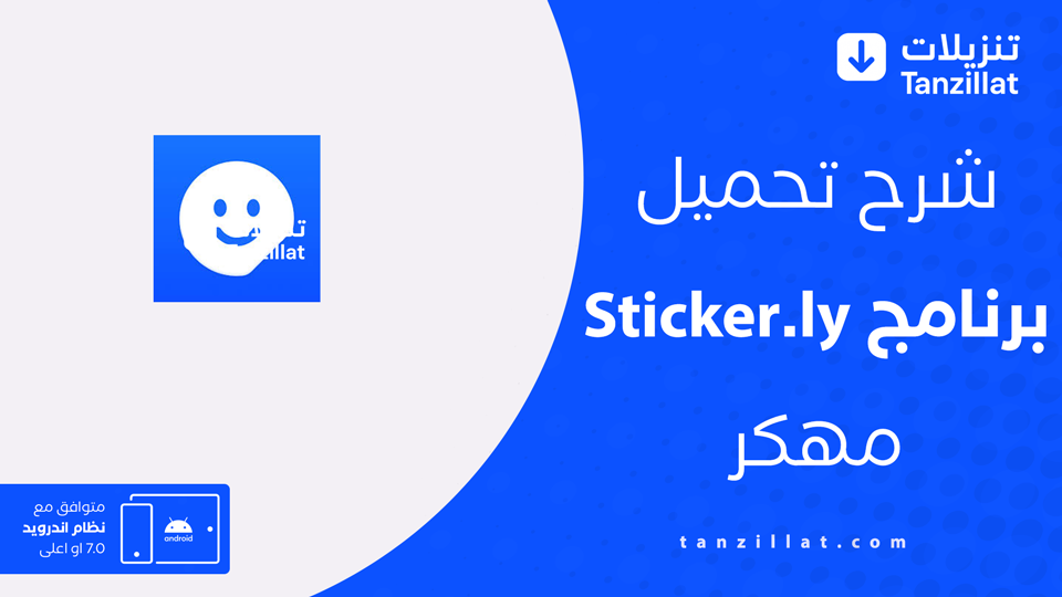 sticker.ly مهكر