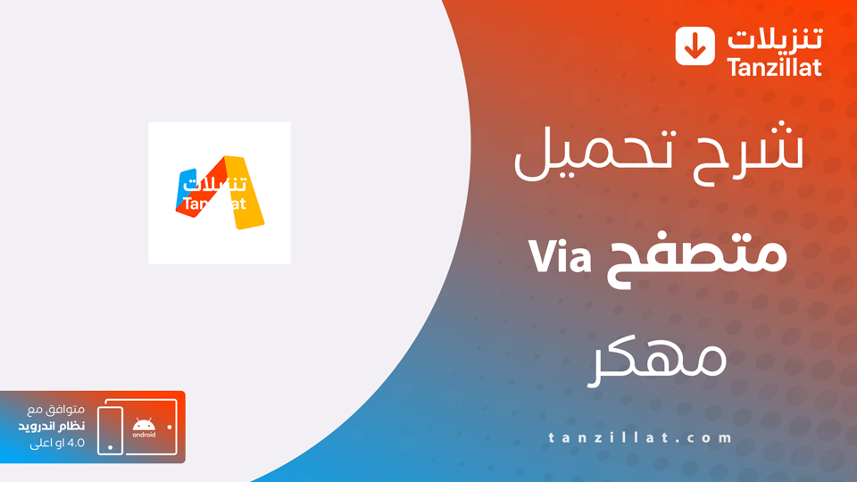متصفح Via مهكر