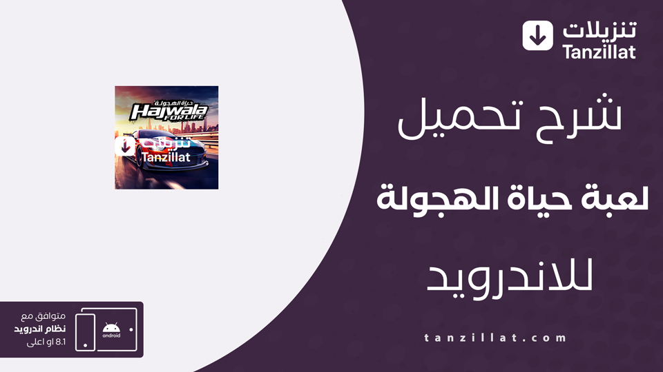 drift for life مهكرة