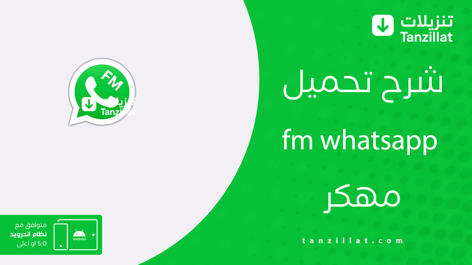 تنزيل واتساب fm whatsapp