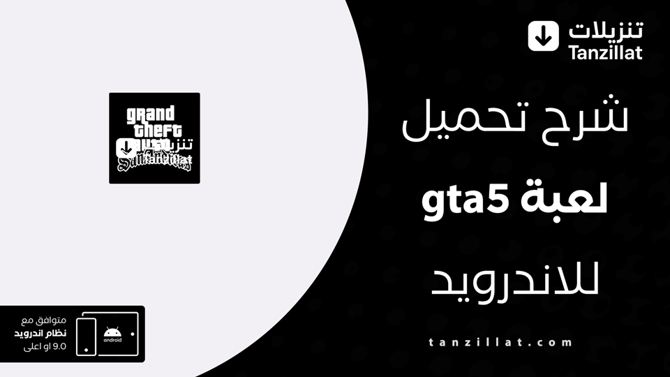 gta5 مهكرة