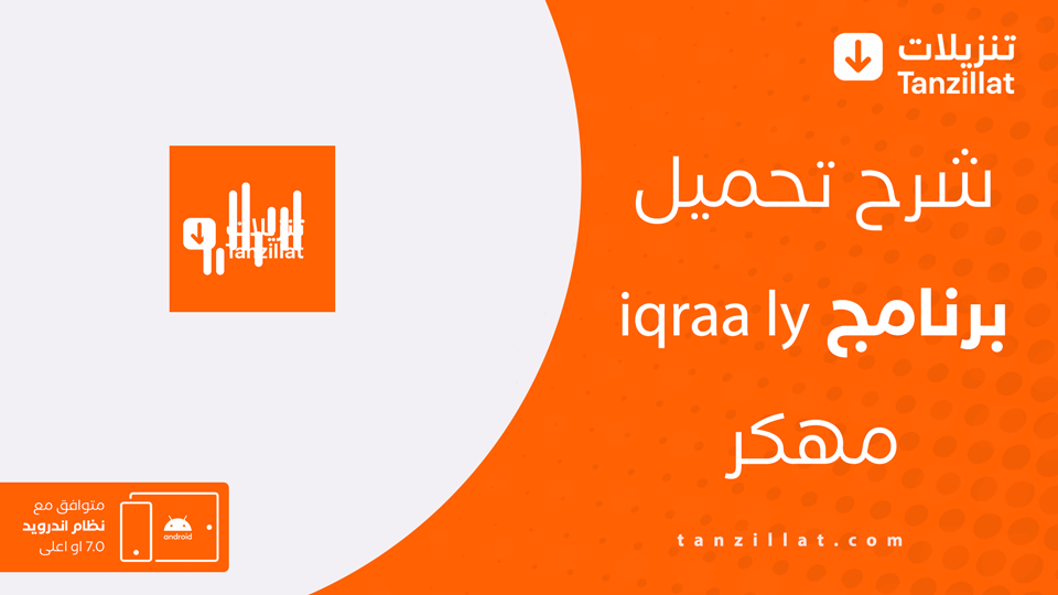 اقرأ لي premium apk مهكر