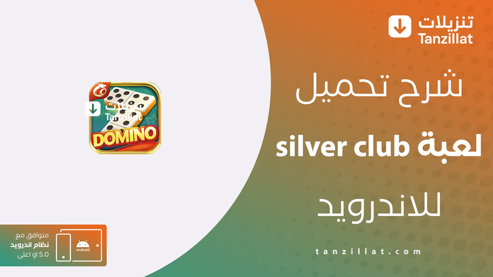 دومينو قهر مهكرة