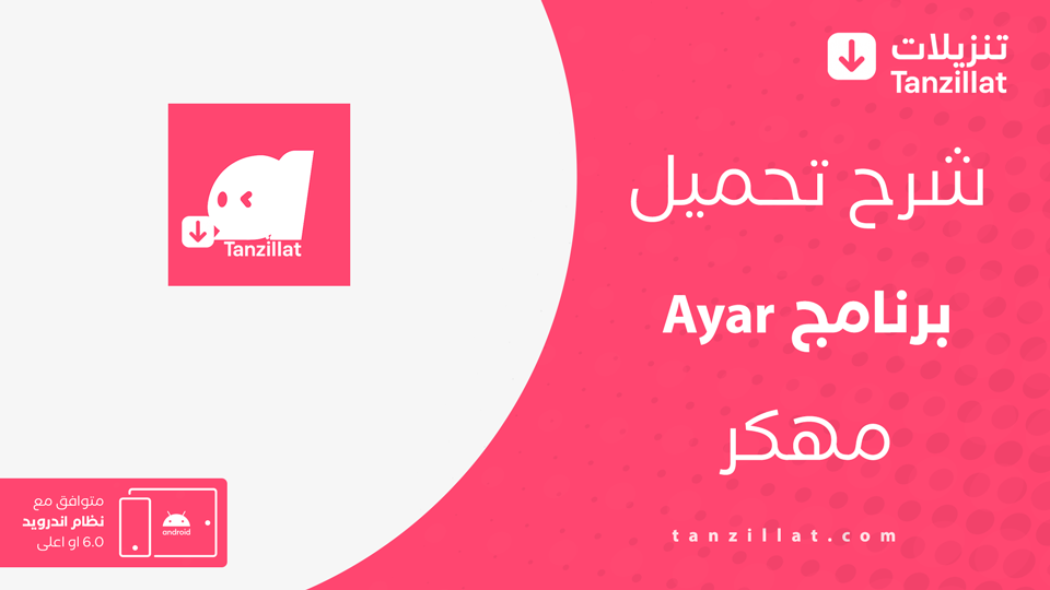 Ayar مهكر