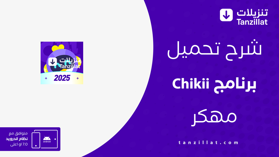 chikii مهكر