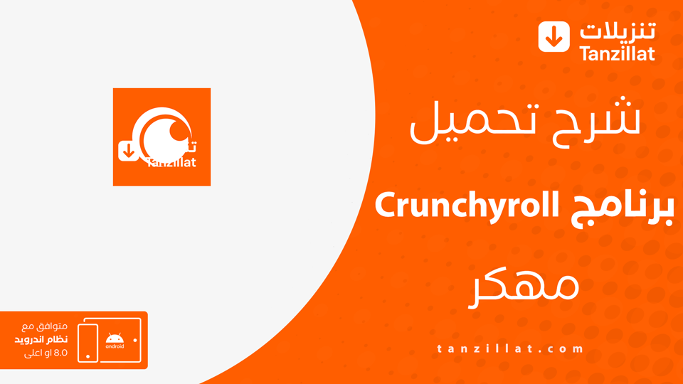 crunchyroll مهكر