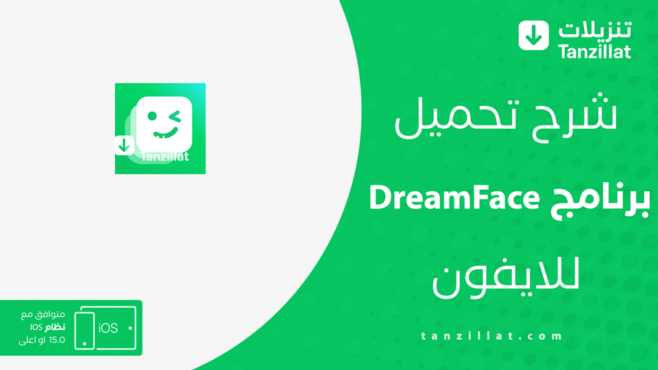 تحميل دريم فيس للايفون