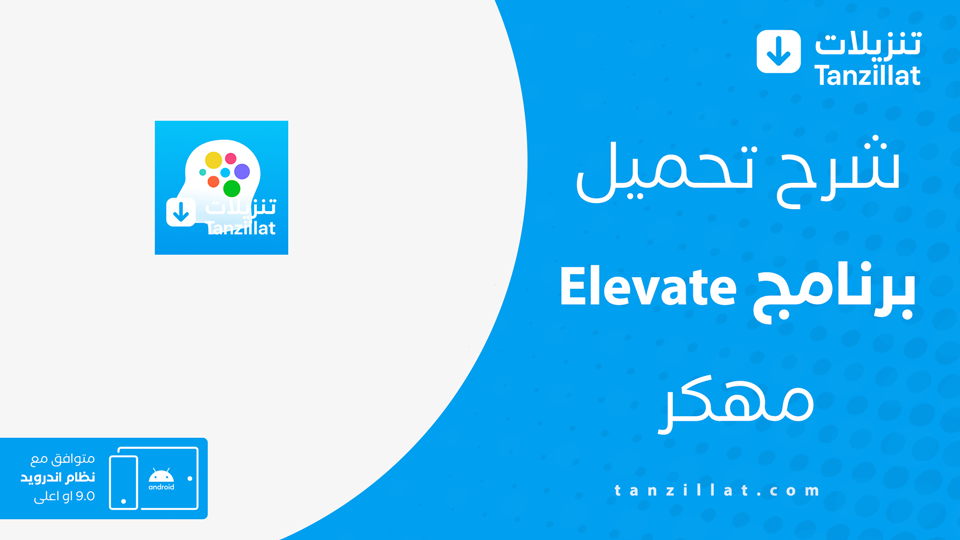 Elevate مهكر