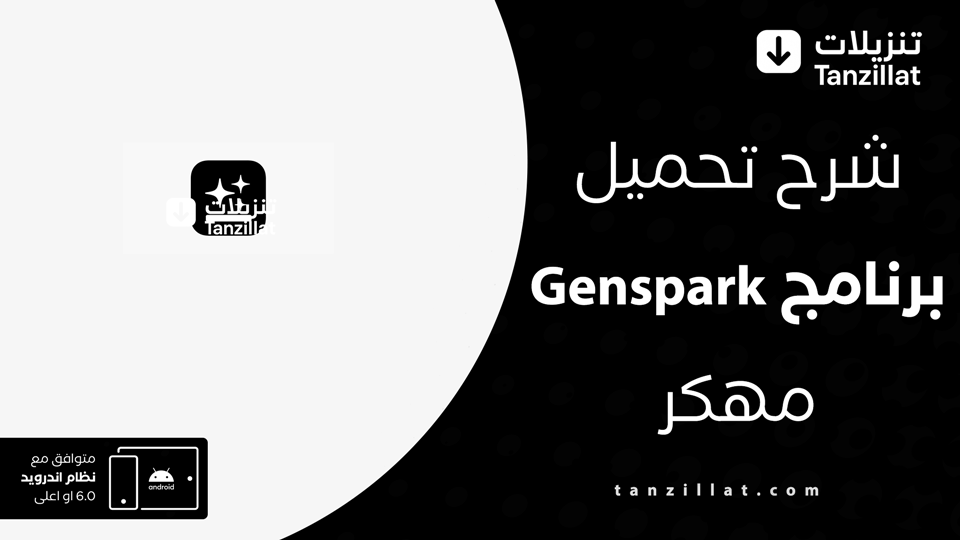 Genspark مهكر