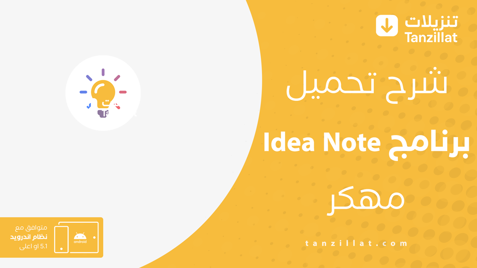 Idea Notes مهكر