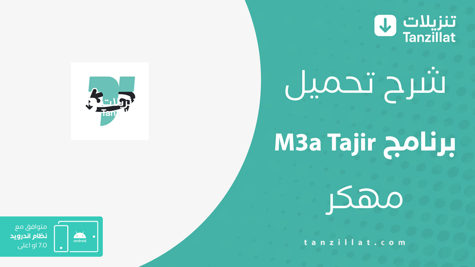 M3a Tajir مهكر