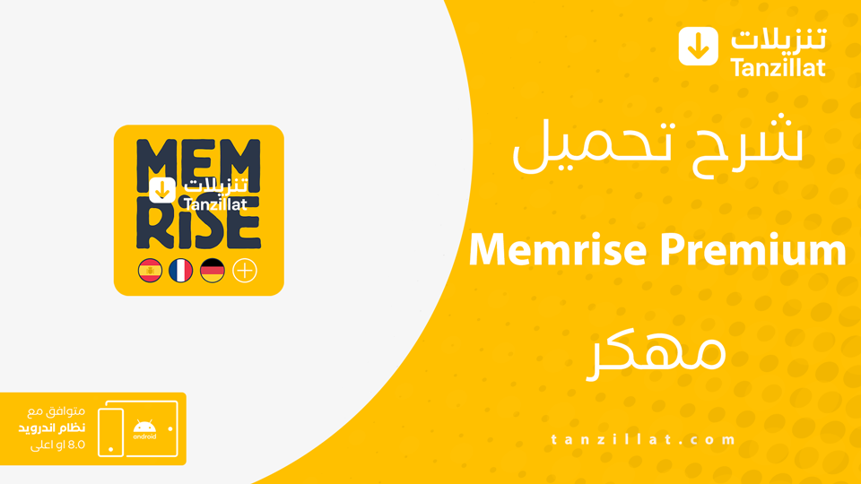 Memrise Premium Apk مهكر