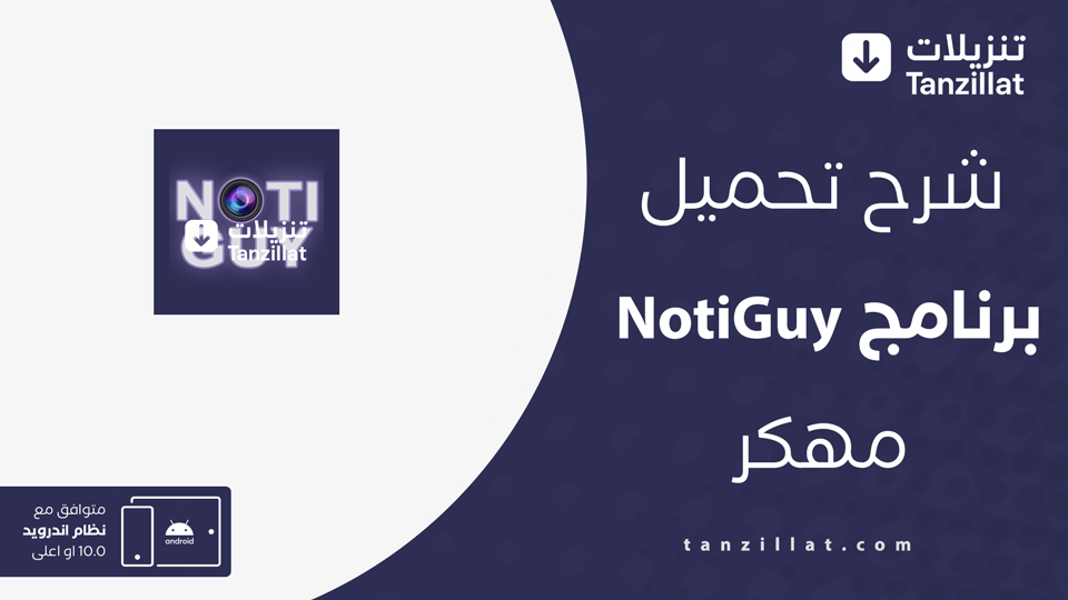 notiguy مهكر