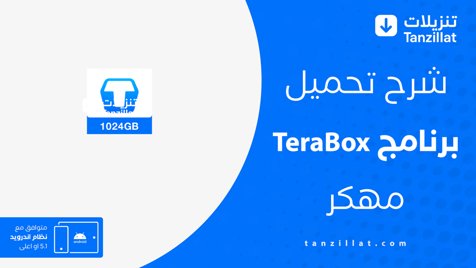 TeraBox مهكر