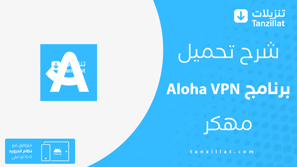 Aloha مهكر
