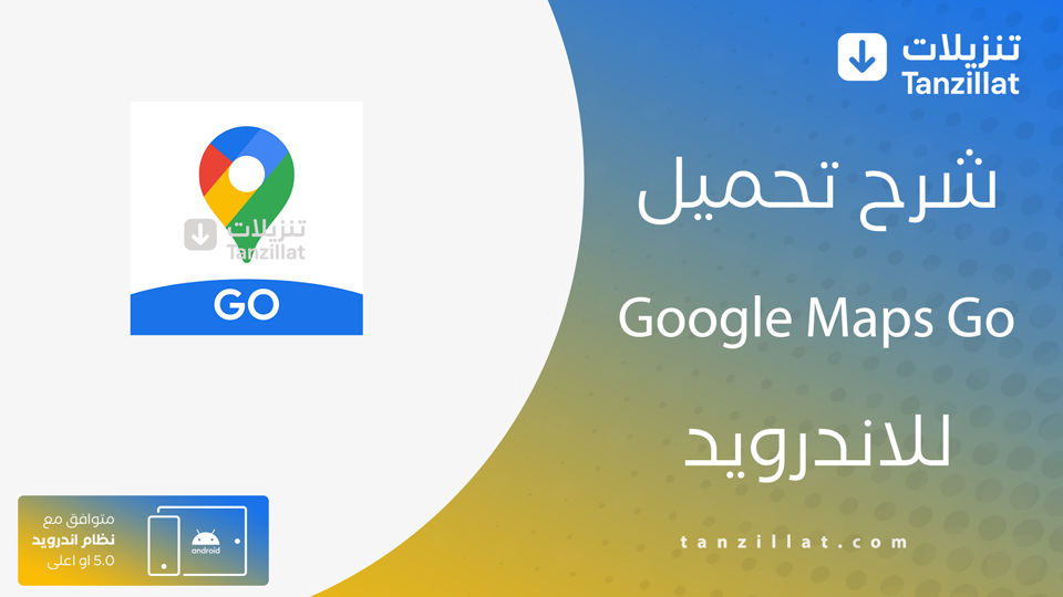 تحميل تطبيق Google Maps Go