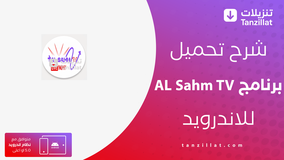 Alsahm Tv مهكر