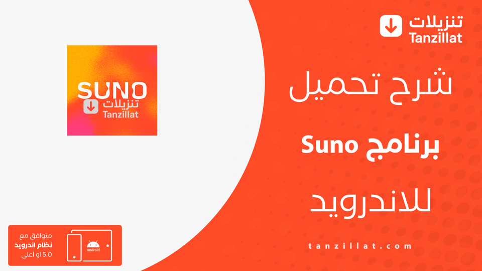 Suno مهكر
