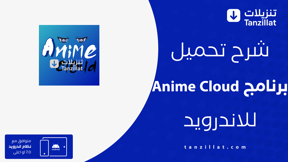 Anime Cloud مهكر