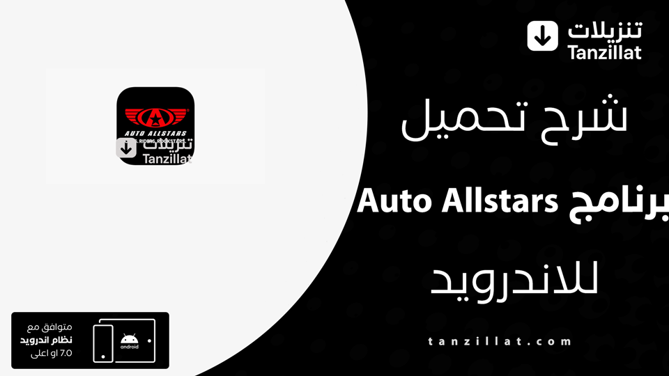 Auto Allstars مهكر