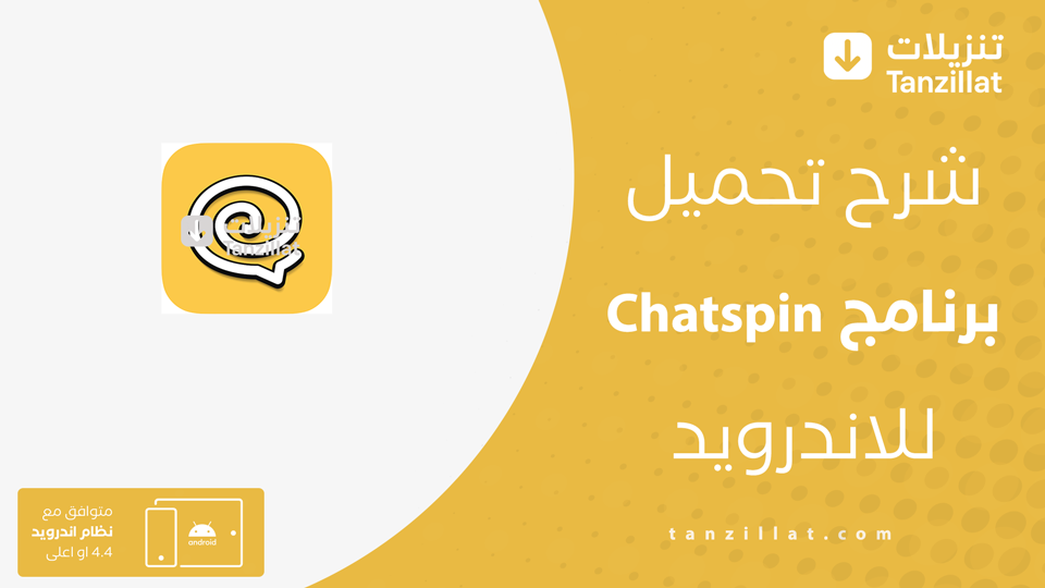 Chatspin مهكر
