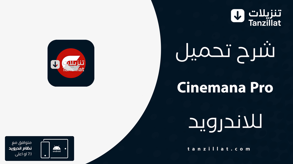 Cinemana Pro مهكر