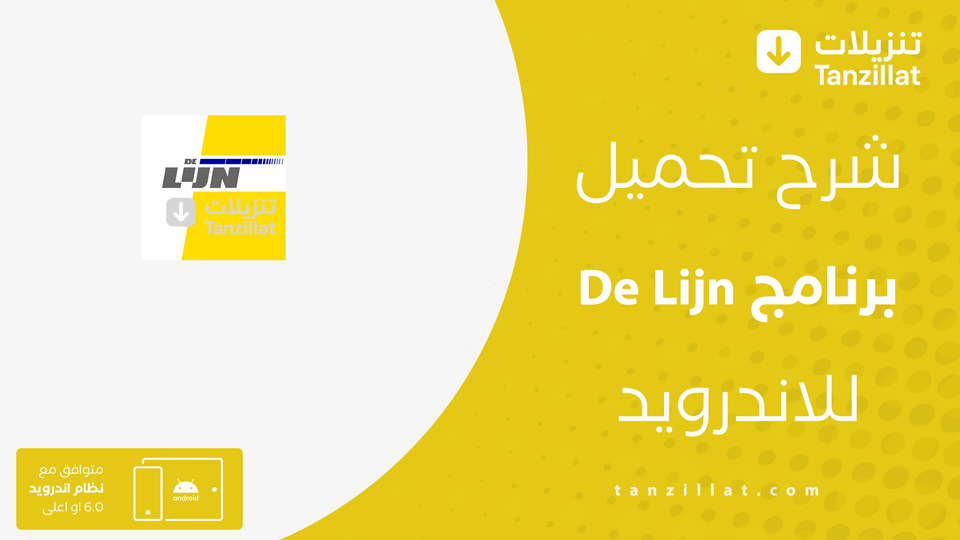 De Lijn مهكر