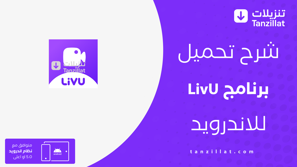 LivU مهكر