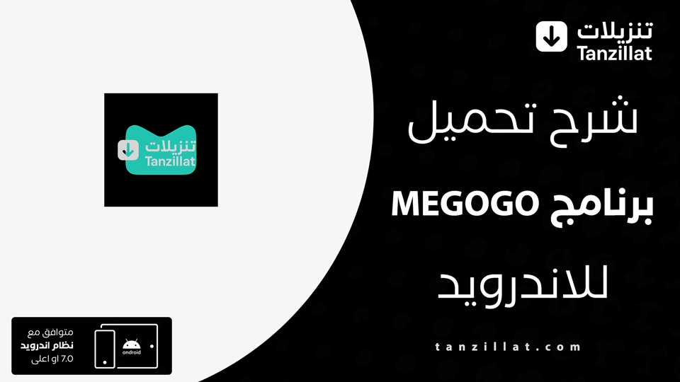 MEGOGO مهكر