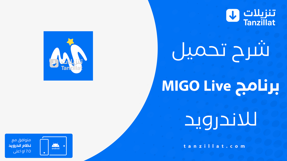MIGO Live مهكر