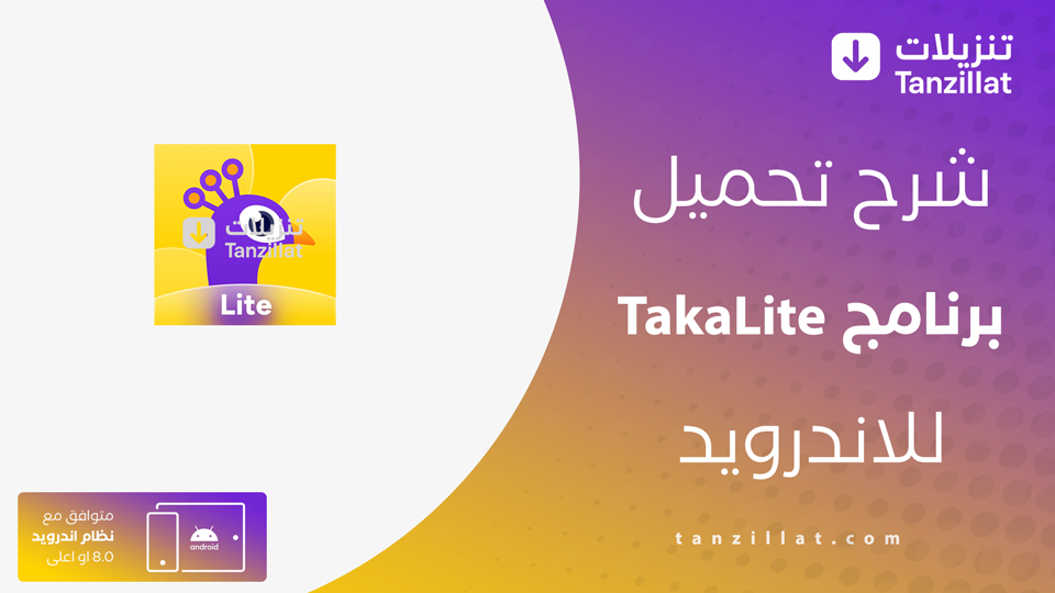 TakaLite مهكر