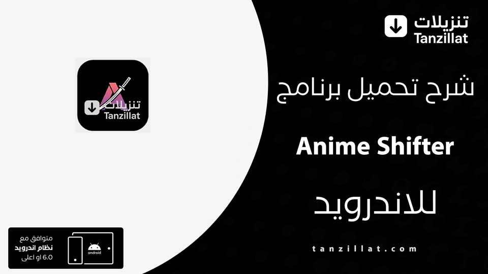 Anime Shifter مهكر