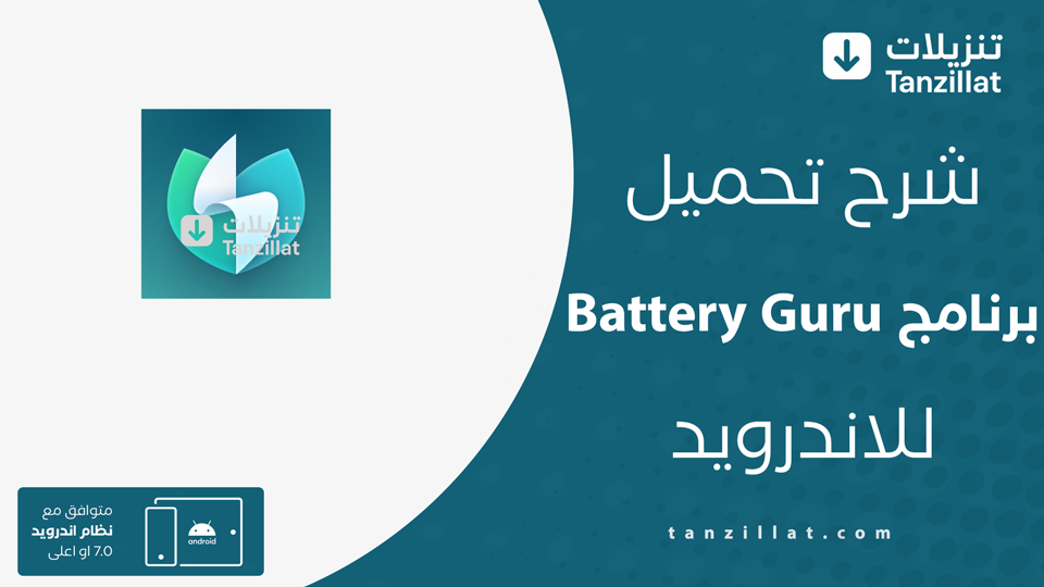 Battery Guru مهكر