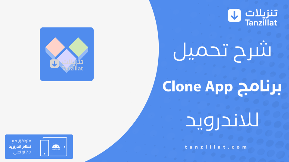 Clone App مهكر