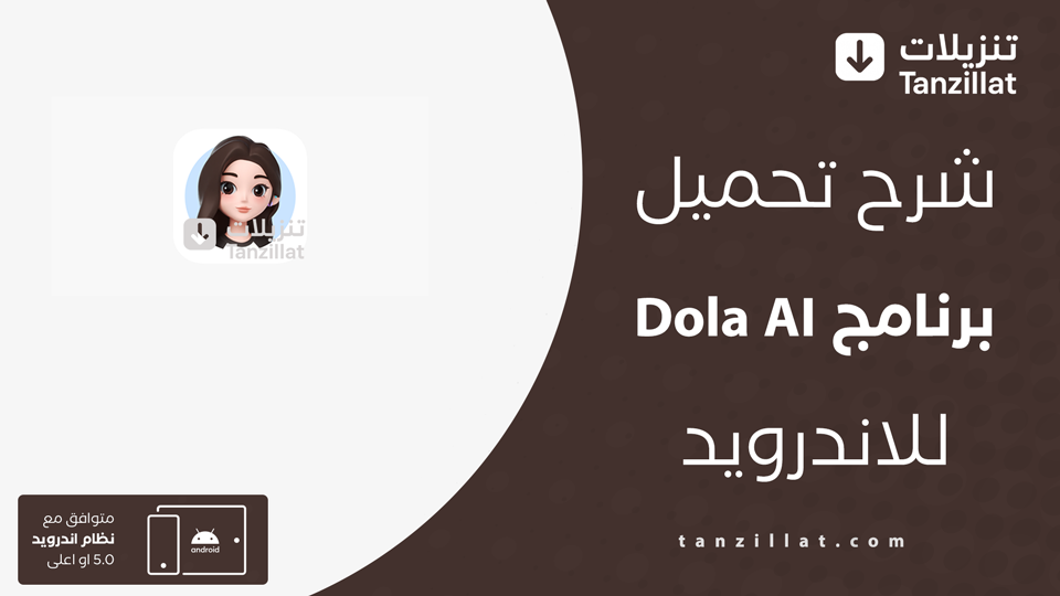 Dola AI مهكر