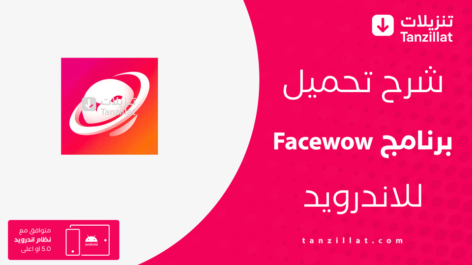 Facewow مهكر