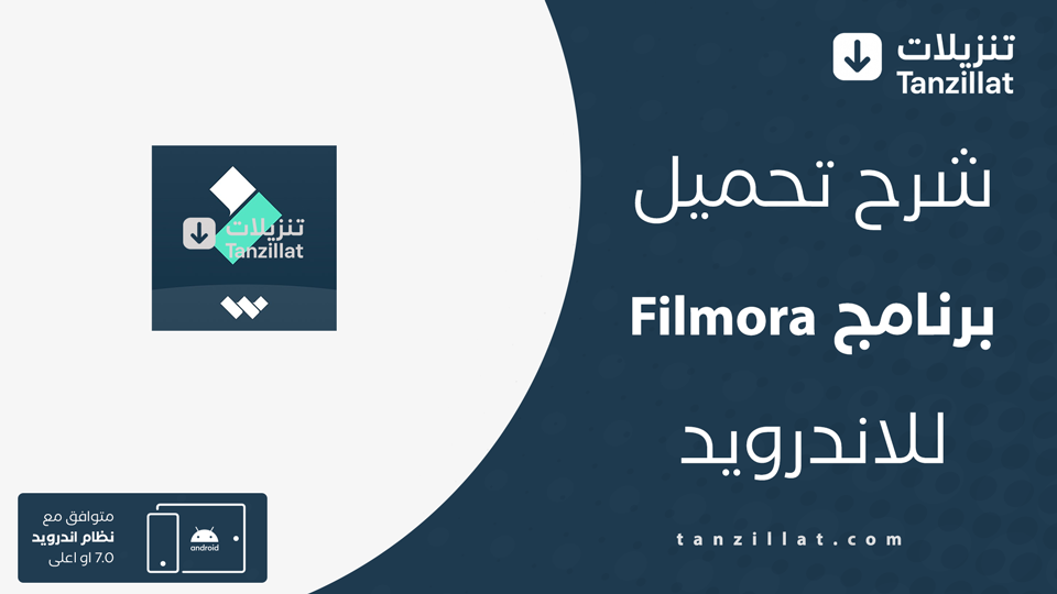 Filmora مهكر