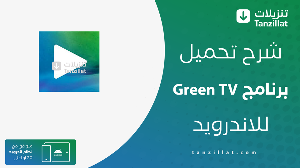 Green TV مهكر
