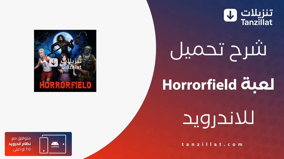 horrorfield مهكرة