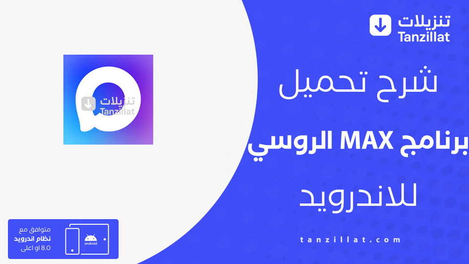 MAX مهكر
